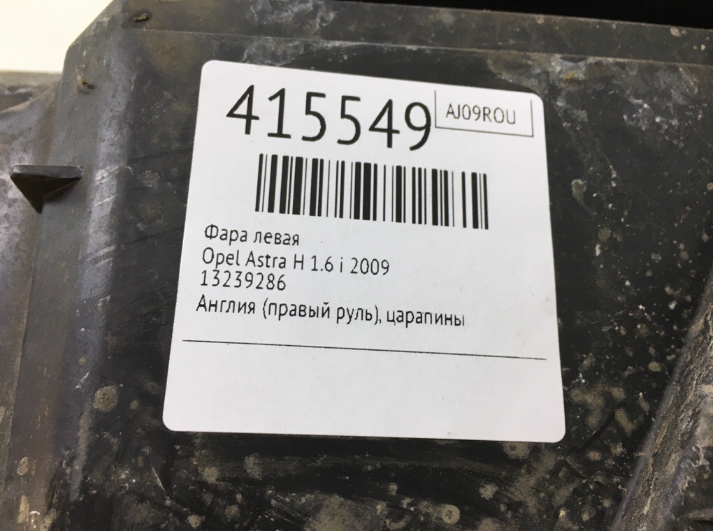Фара левая бу для Opel Astra H 1.6 i,  2009 г.
