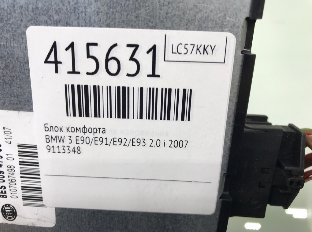 Блок комфорта бу для BMW 3 E90/E91/E92/E93 2.0 i,  2007 г.