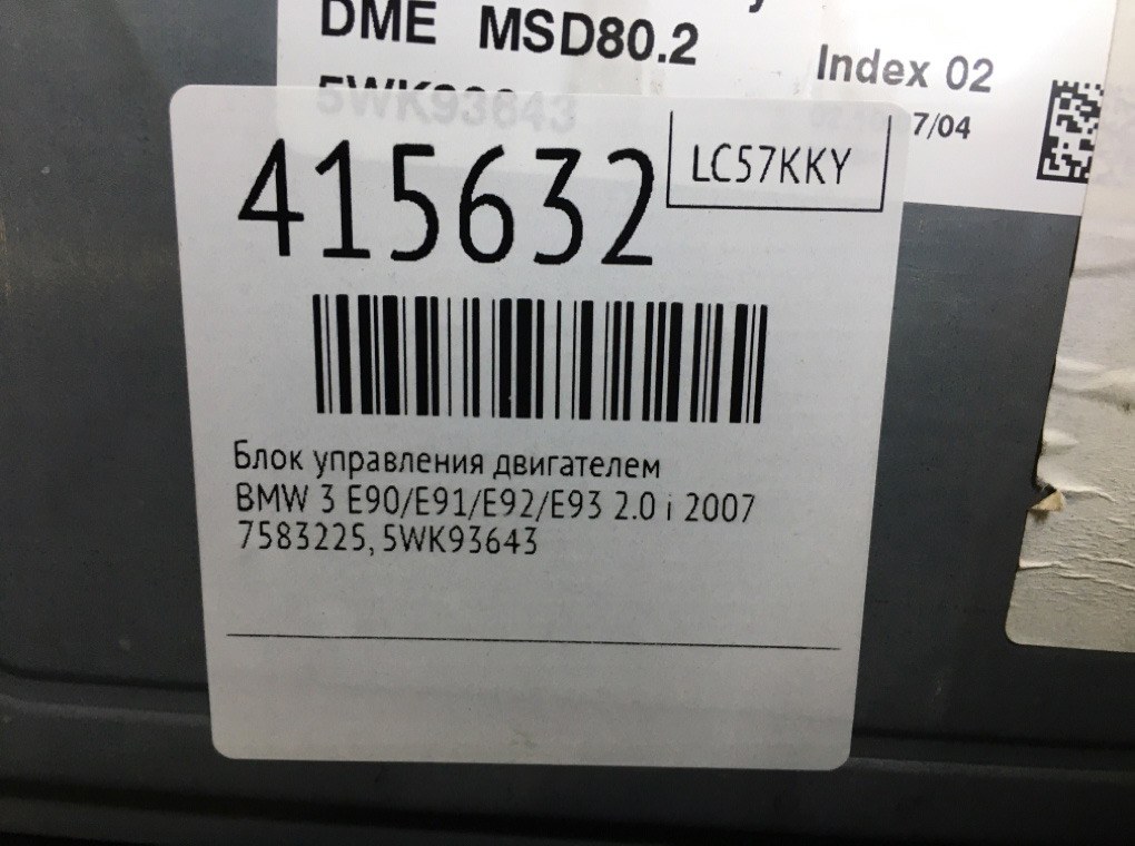 Блок управления двигателем бу для BMW 3 E90/E91/E92/E93 2.0 i,  2007 г.