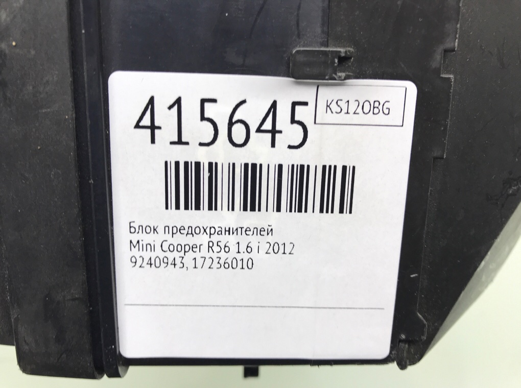 Блок предохранителей бу для Mini Cooper R56 1.6 i,  2012 г.
