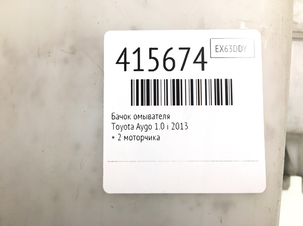 Бачок омывателя бу для Toyota Aygo  1.0 i,  2013 г.