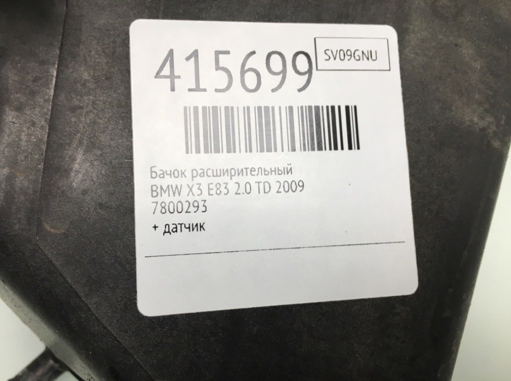 Бачок расширительный бу для BMW X3 E83 2.0 TD,  2009 г.