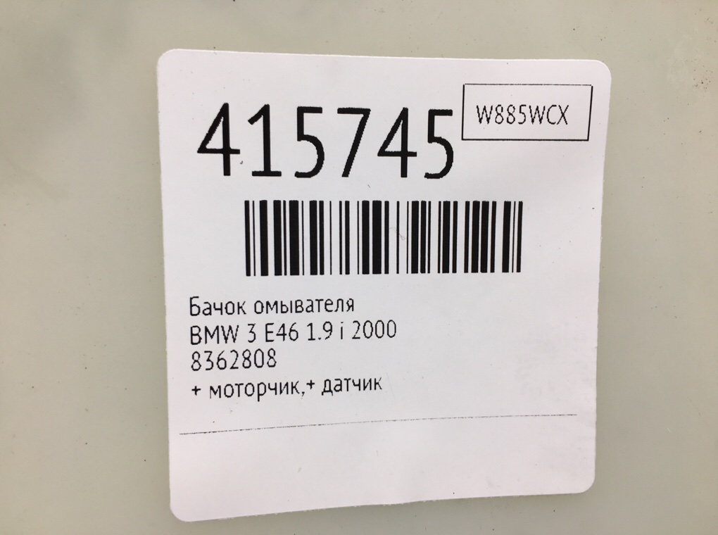 Бачок омывателя бу для BMW 3 E46 1.9 i,  2000 г.