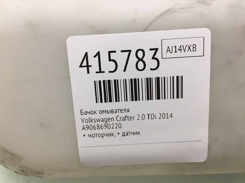 Бачок омывателя бу для Volkswagen Crafter  2.0 TDi,  2014 г.