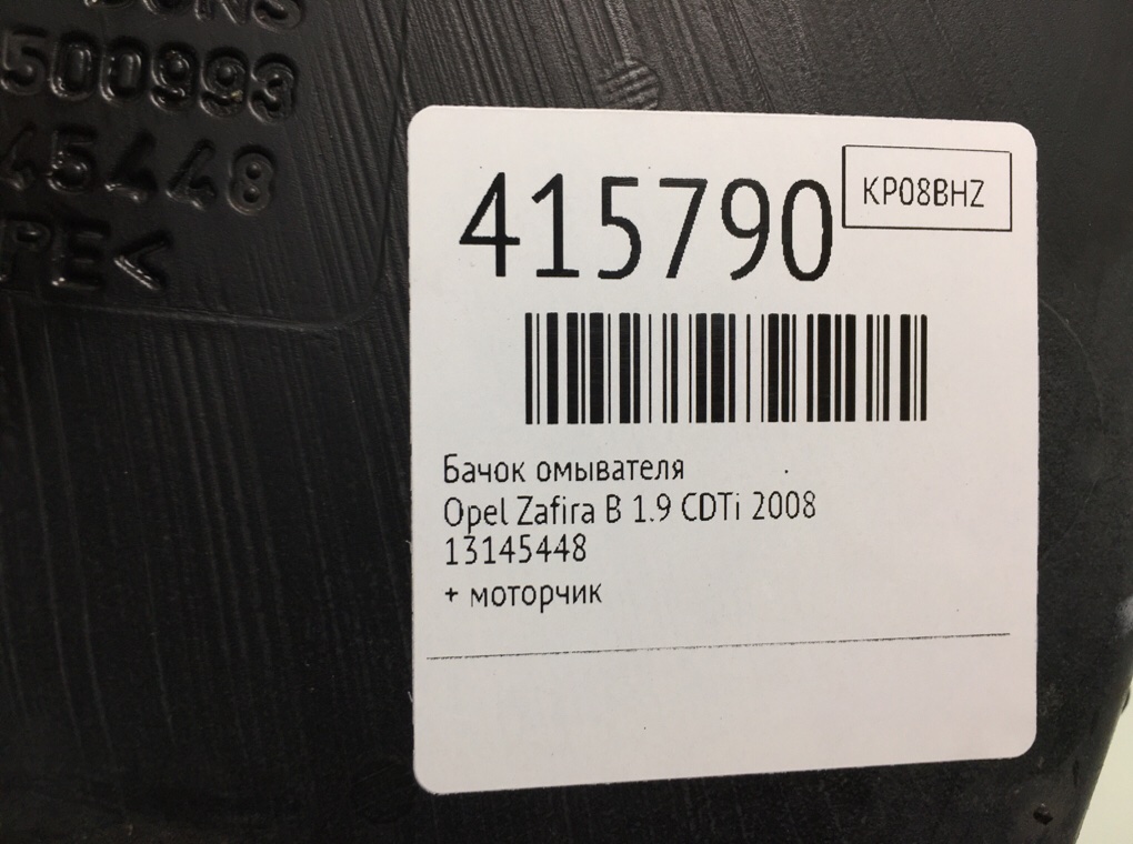 Бачок омывателя бу для Opel Zafira B 1.9 CDTi,  2008 г.