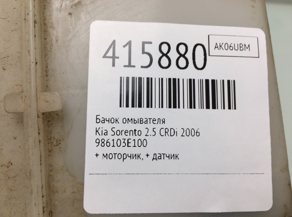 Бачок омывателя бу для Kia Sorento  2.5 CRDi,  2006 г.