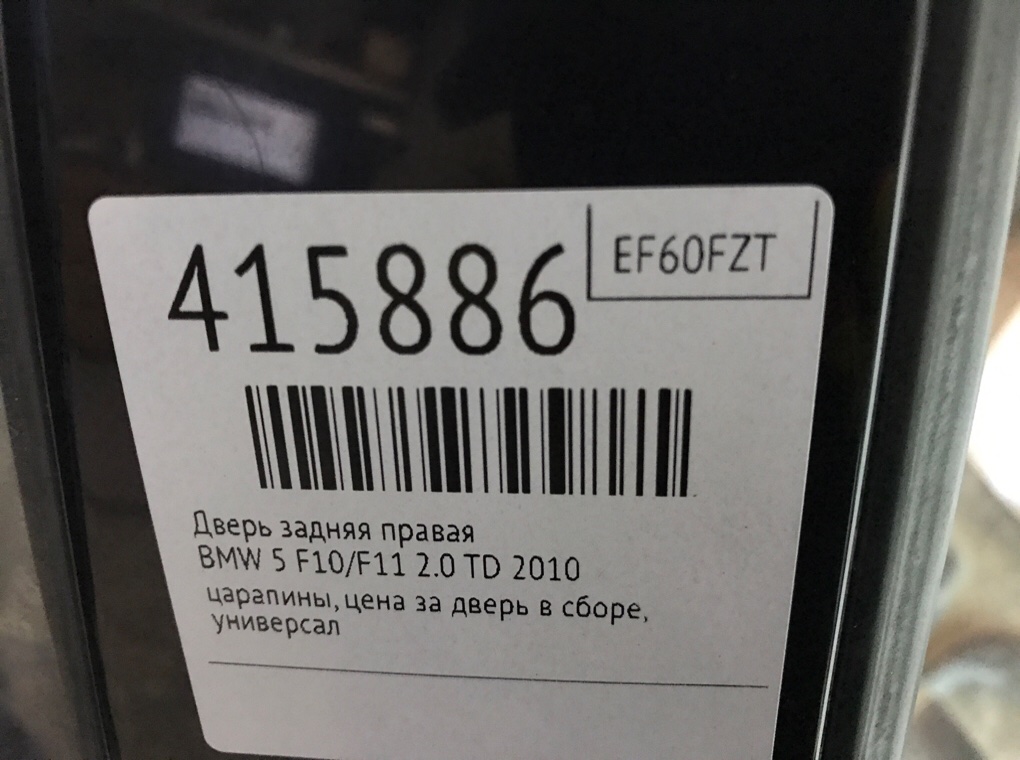 Дверь задняя правая бу для BMW 5 F10/F11/GT F07 2.0 TD,  2010 г.