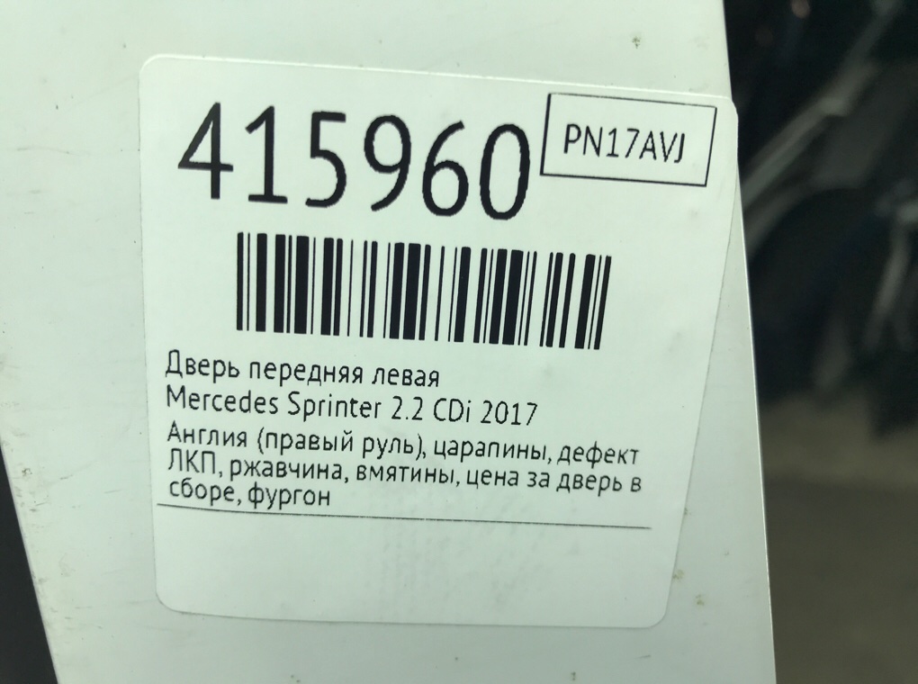Дверь передняя левая бу для Mercedes Sprinter  2.2 CDi,  2017 г.