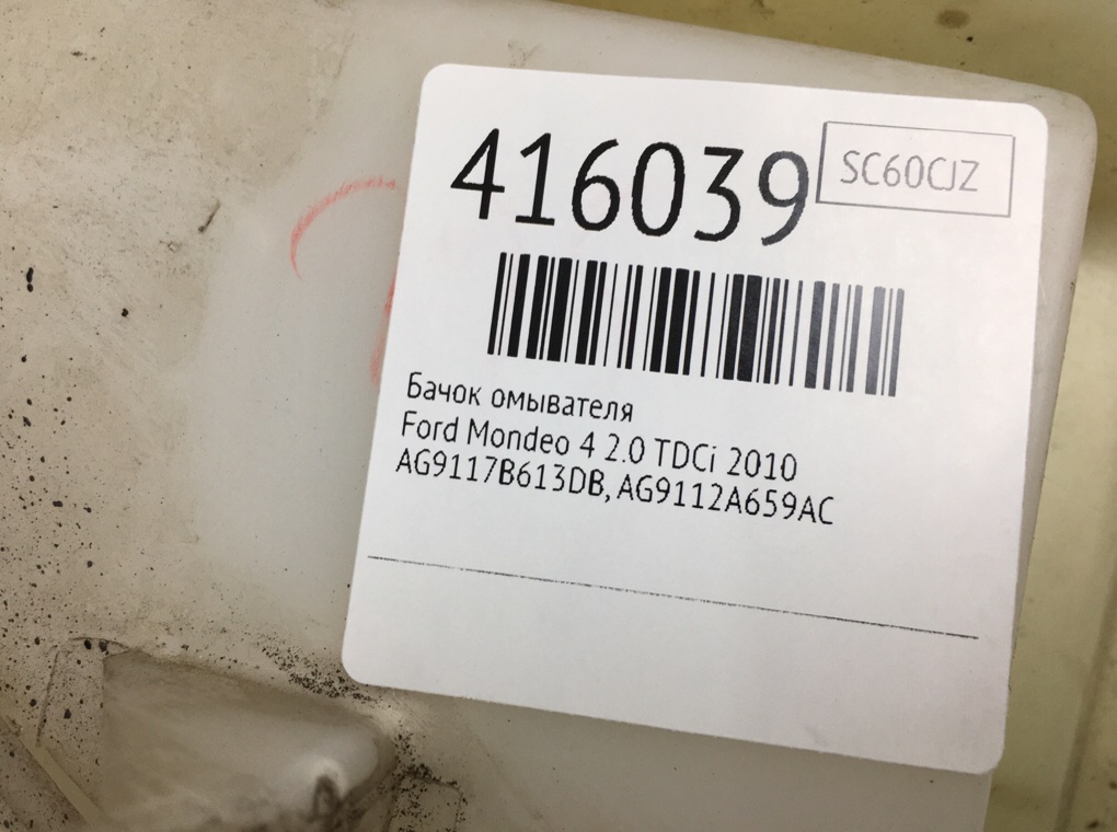 Бачок омывателя бу для Ford Mondeo 4 2.0 TDCi,  2010 г.