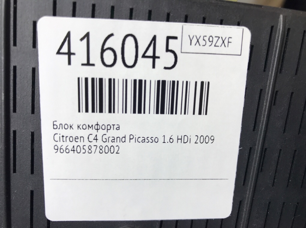 Блок комфорта бу для Citroen C4 Grand Picasso  1.6 HDi,  2009 г.