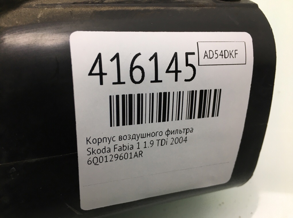Корпус воздушного фильтра бу для Skoda Fabia 1 1.9 TDi,  2004 г.