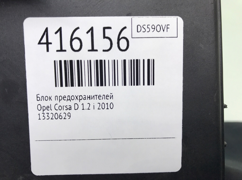 Блок предохранителей бу для Opel Corsa D 1.2 i,  2010 г.