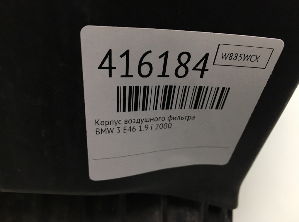 Корпус воздушного фильтра бу для BMW 3 E46 1.9 i,  2000 г.