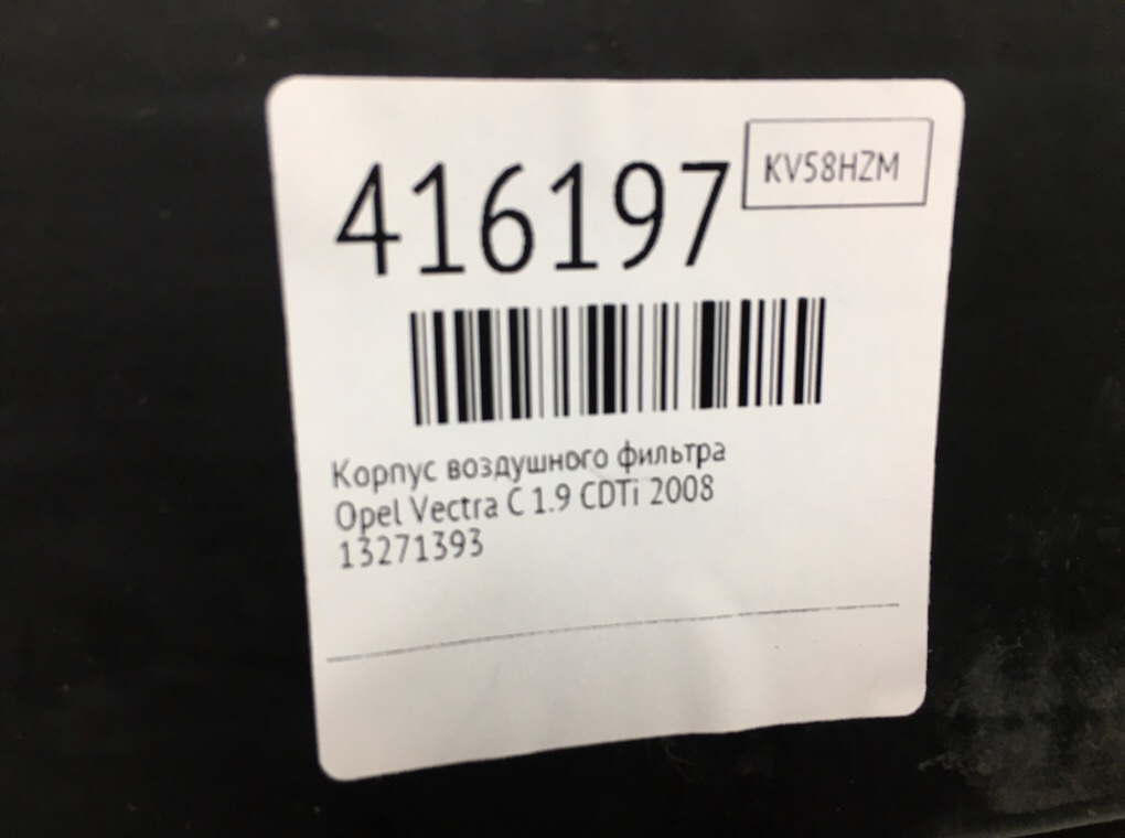 Корпус воздушного фильтра бу для Opel Vectra C 1.9 CDTi,  2008 г.