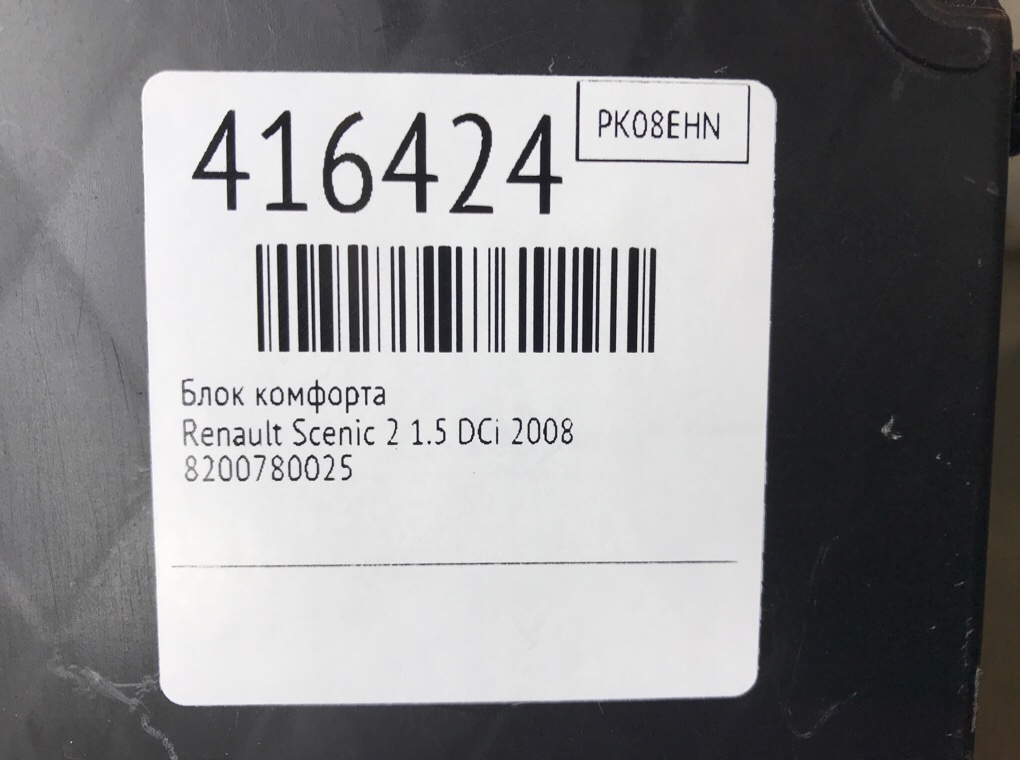 Блок комфорта бу для Renault Scenic 2 1.5 DCi, 2008 г. Блок комфорта бу для Renault Scenic 2 1.5 DCi, 2008 г.