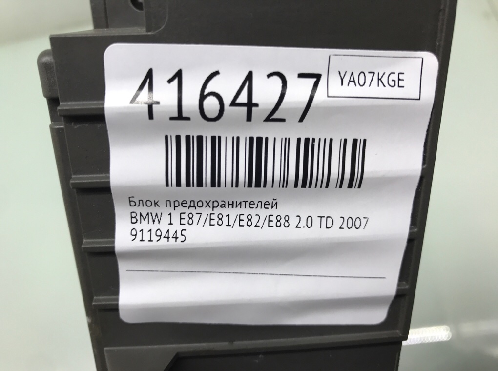 Блок предохранителей бу для BMW 1 E87/E81/E82/E88 2.0 TD,  2007 г.