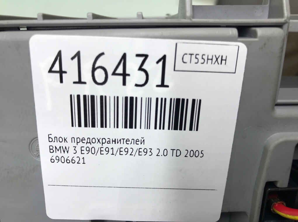 Блок предохранителей бу для BMW 3 E90/E91/E92/E93 2.0 TD,  2005 г.