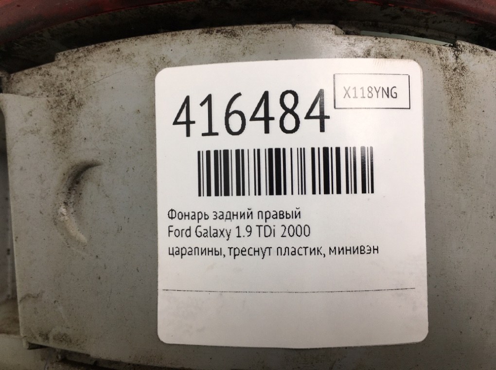 Фонарь задний правый бу для Ford Galaxy  1.9 TDi,  2000 г.