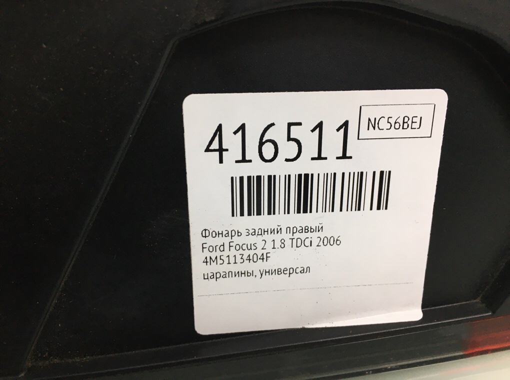 Фонарь задний правый бу для Ford Focus 2 1.8 TDCi,  2006 г.