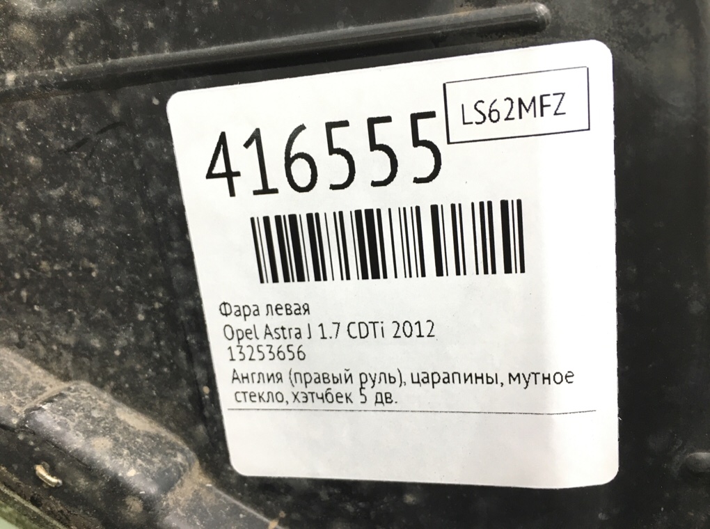 Фара левая бу для Opel Astra J 1.7 CDTi,  2012 г.