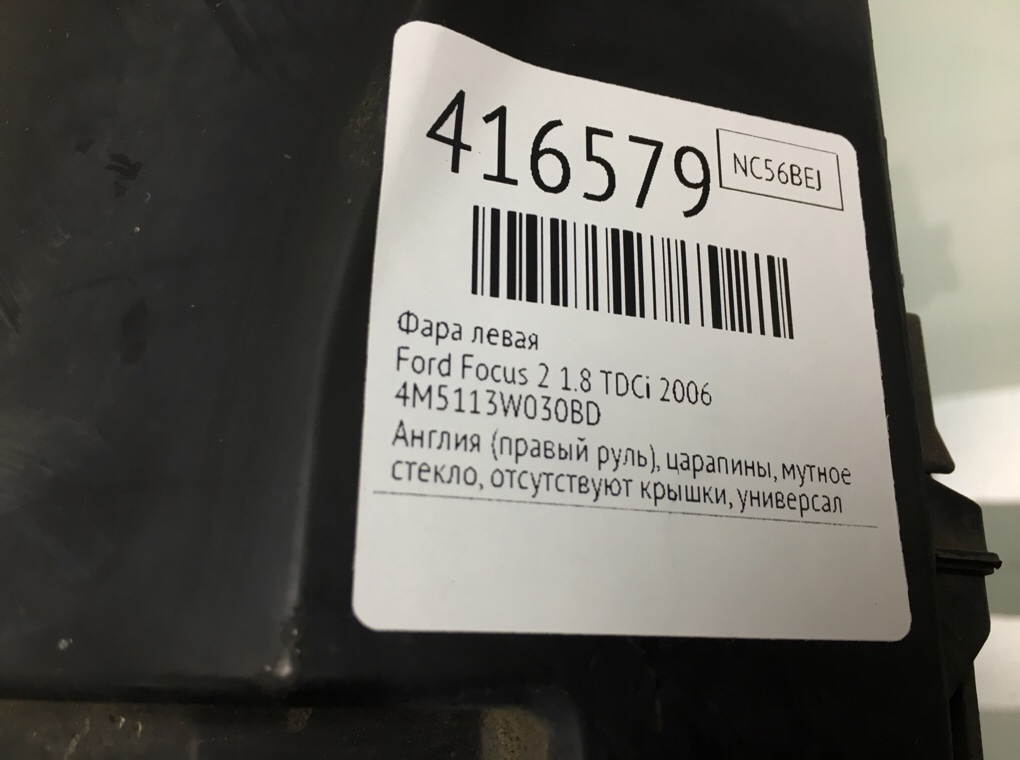 Фара левая бу для Ford Focus 2 1.8 TDCi,  2006 г.