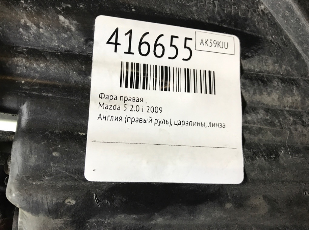 Фара правая бу для Mazda 5   2.0 i,  2009 г.