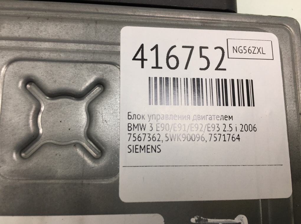 Блок управления двигателем бу для BMW 3 E90/E91/E92/E93 2.5 i,  2006 г.