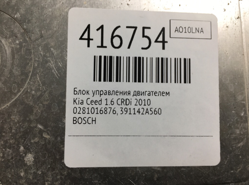 Блок управления двигателем бу для Kia Ceed  1.6 CRDi,  2010 г.