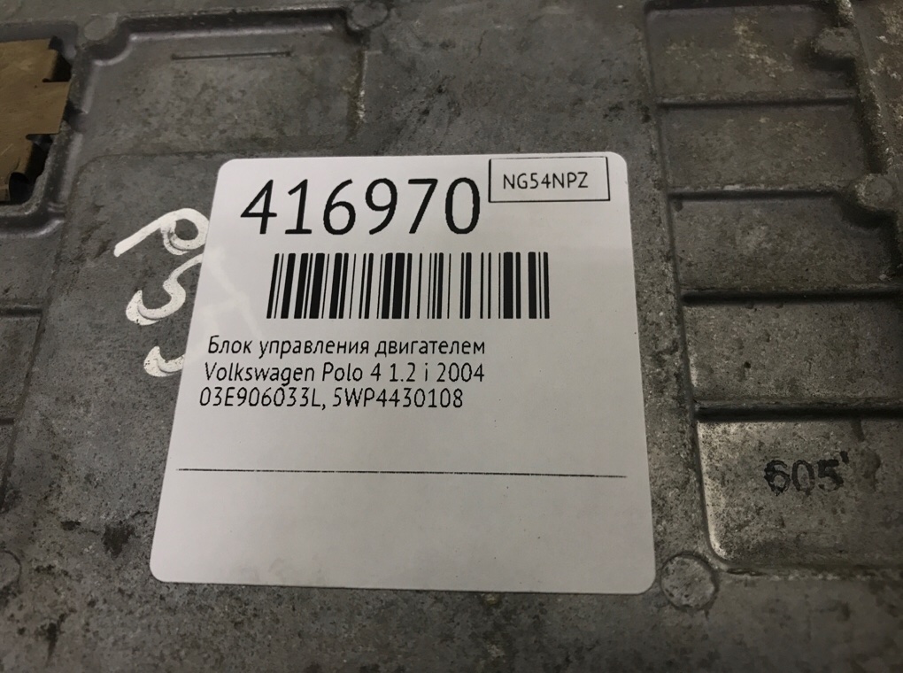 Блок управления двигателем бу для Volkswagen Polo 4 1.2 i,  2004 г.