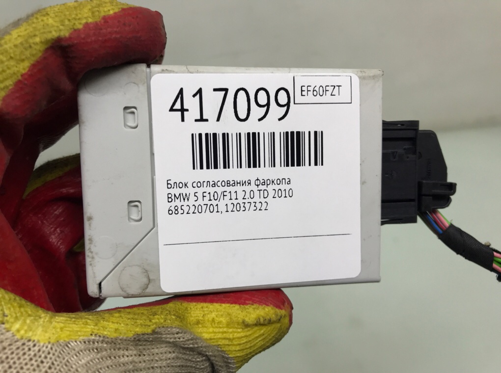 Блок управления парктрониками бу для BMW 5 F10/F11 2.0 TD,  2010 г.