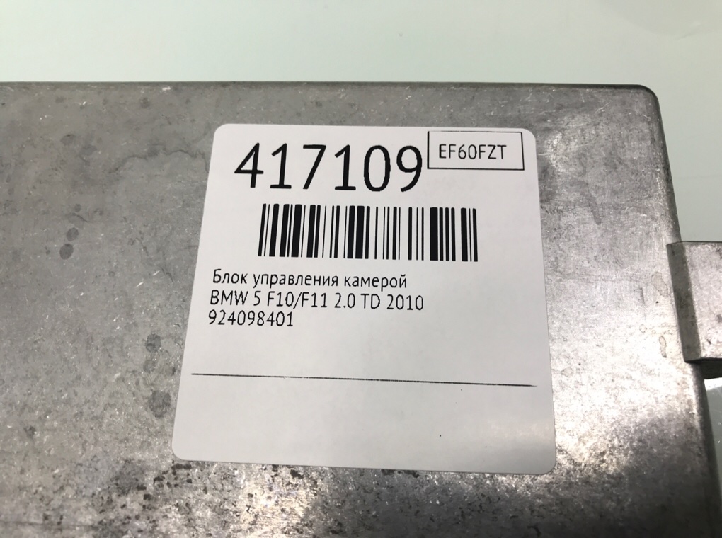 Блок управления камерой бу для BMW 5 F10/F11/GT F07 2.0 TD,  2010 г.
