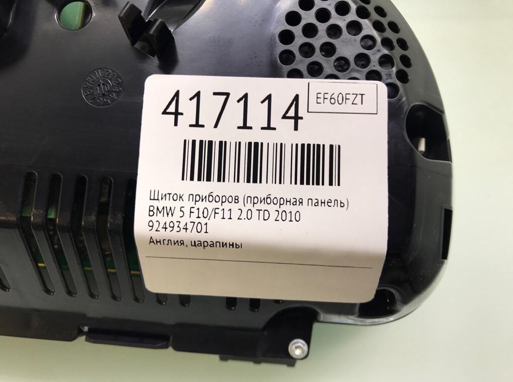 Щиток приборов (приборная панель) бу для BMW 5 F10/F11/GT F07 2.0 TD,  2010 г.