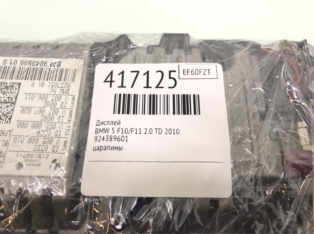 Дисплей бу для BMW 5 F10/F11/GT F07 2.0 TD,  2010 г.