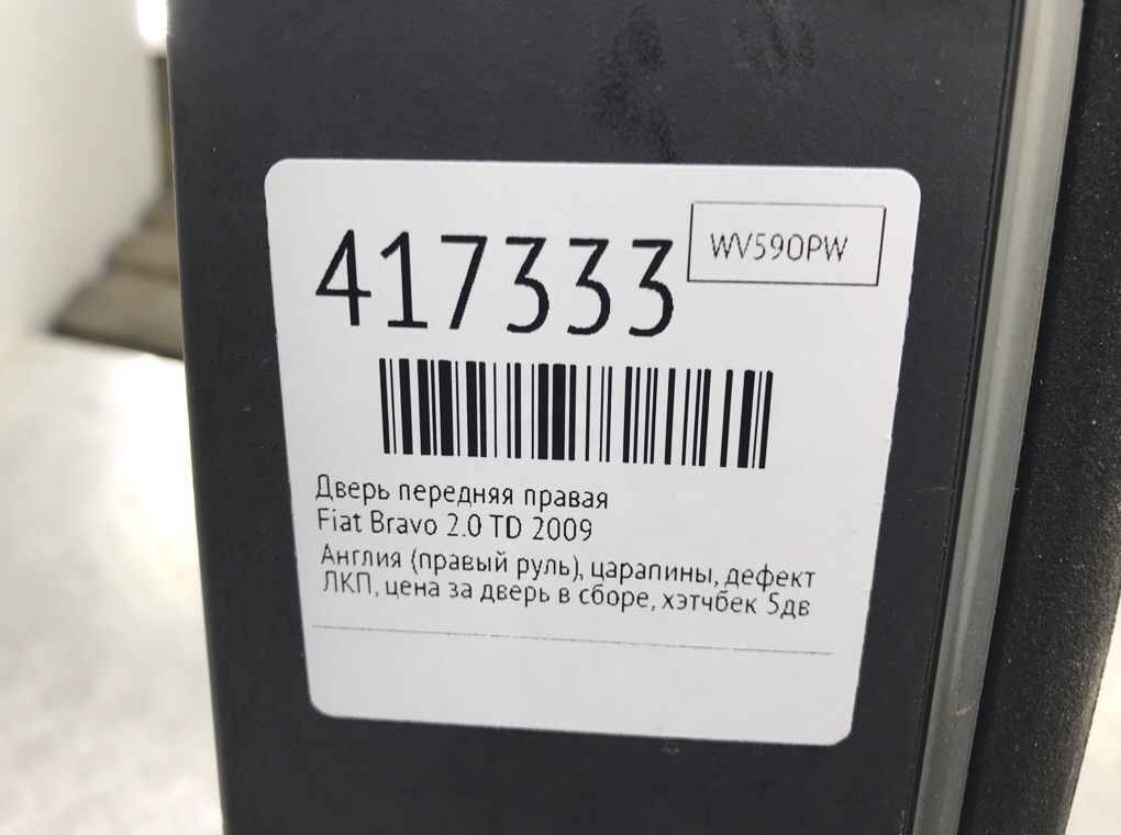 Дверь передняя правая бу для Fiat Bravo  2.0 TD,  2009 г.