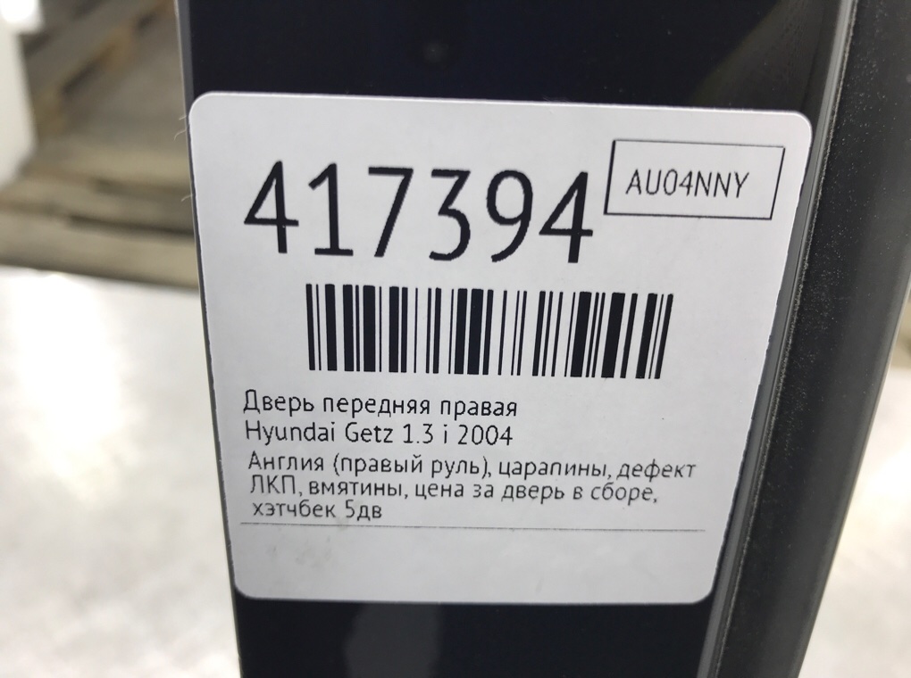 Дверь передняя правая бу для Hyundai Getz  1.3 i,  2004 г.