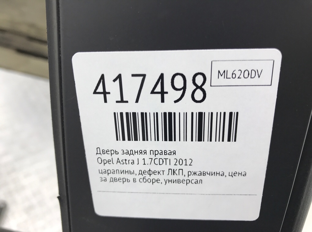 Дверь задняя правая бу для Opel Astra J 1.7CDTI,  2012 г.