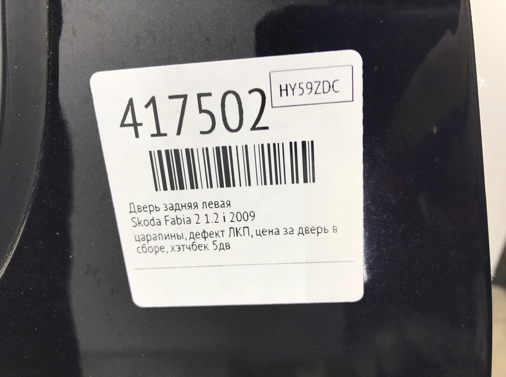 Дверь задняя левая бу для Skoda Fabia 2 1.2 i,  2009 г.