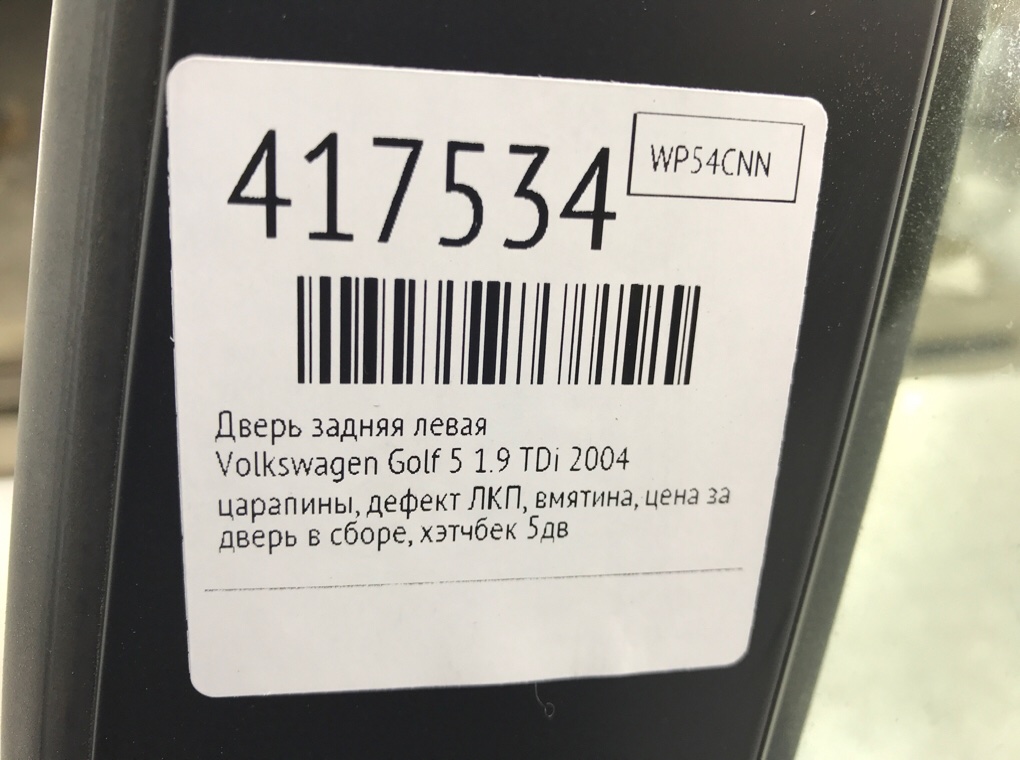 Дверь задняя левая бу для Volkswagen Golf 5 1.9 TDi,  2004 г.