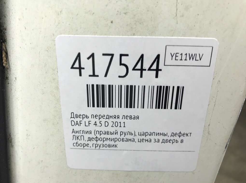 Дверь передняя левая бу для DAF LF  4.5 D ,  2011 г.