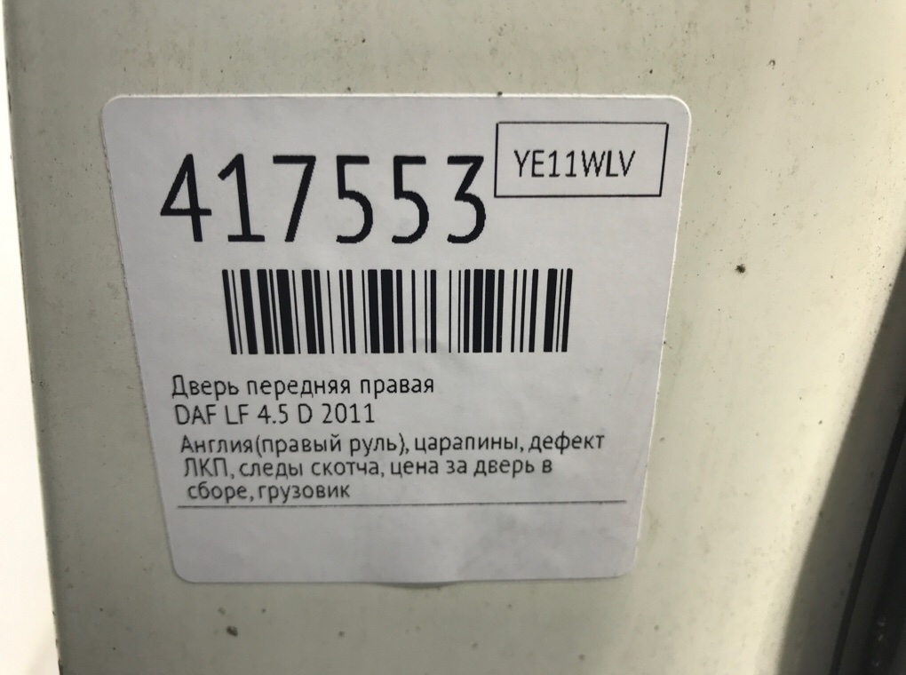 Дверь передняя правая бу для DAF LF  4.5 D ,  2011 г.