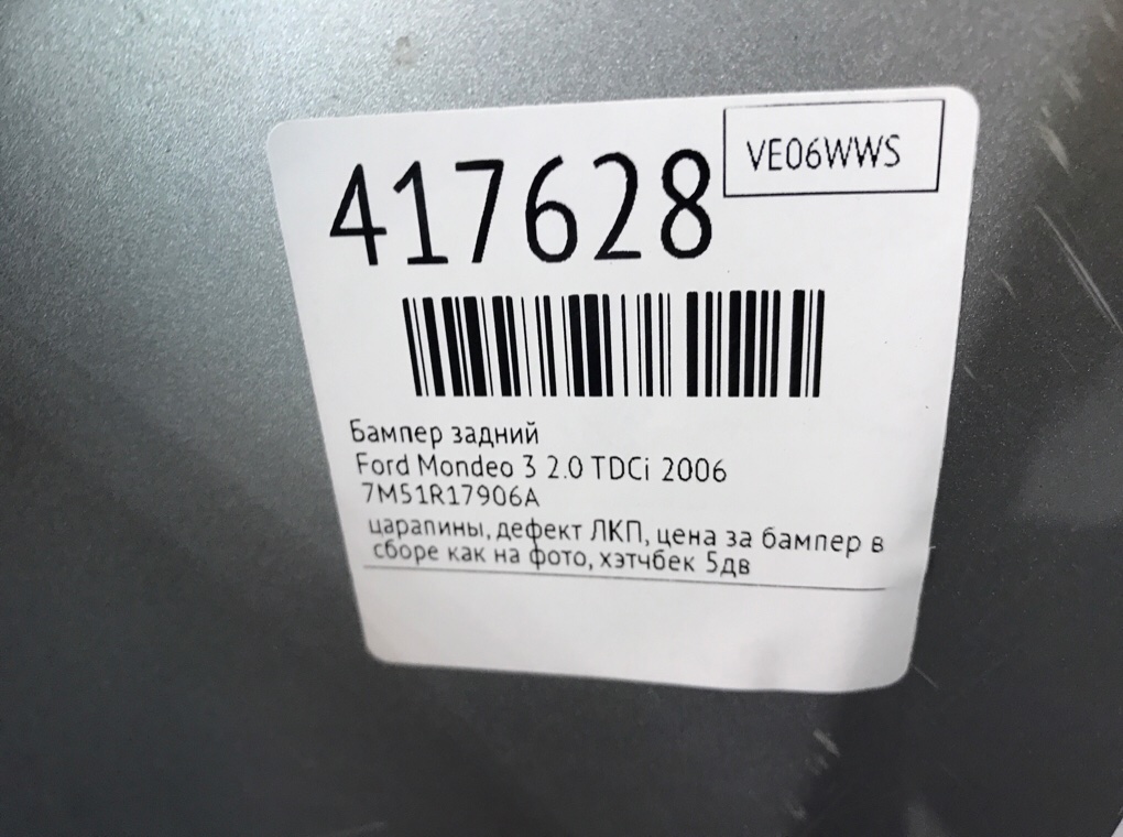 Бампер задний бу для Ford C-Max 1 1.6 TDCi,  2008 г.