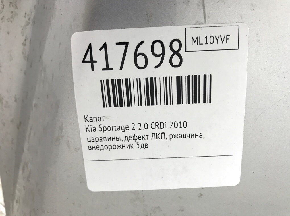 Капот бу для Kia Sportage 2 2.0 CRDi,  2010 г.