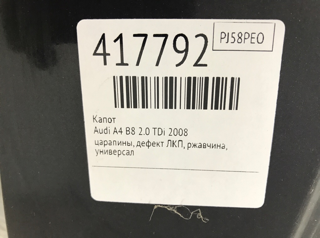 Капот бу для Audi A4 B8 2.0 TDi,  2008 г.