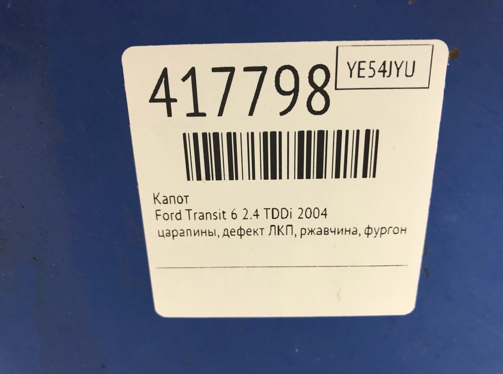 Капот бу для Ford Transit 6 2.4 TDDi,  2004 г.