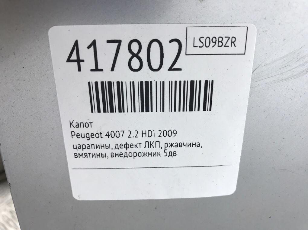 Капот бу для Peugeot 4007  2.2 HDi,  2009 г.