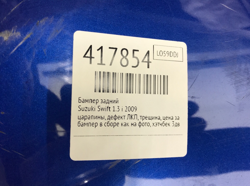 Бампер задний бу для Suzuki Swift  1.3 i,  2009 г.