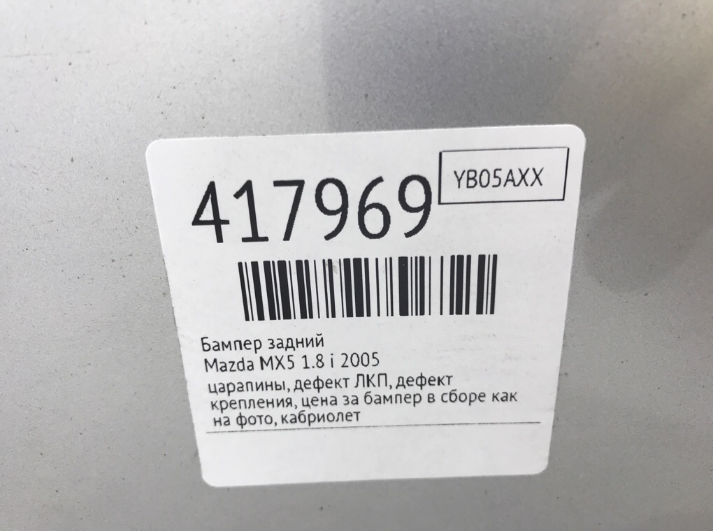 Бампер задний бу для Mazda MX5  1.8 i,  2005 г.