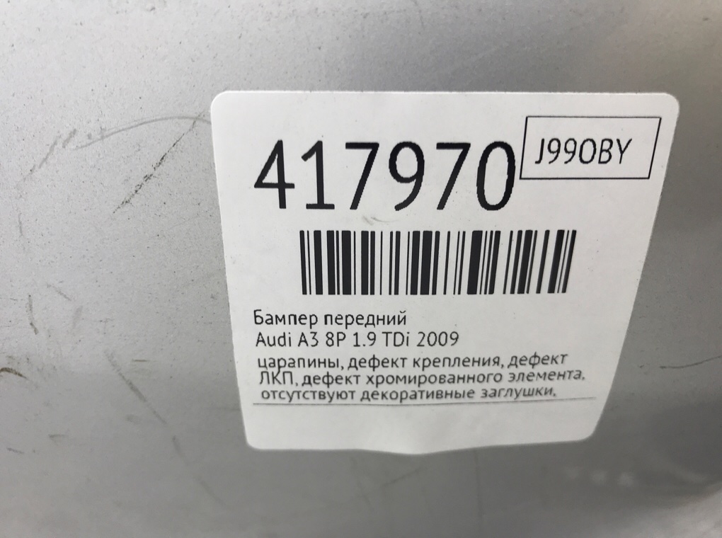 Бампер передний бу для Audi A3 8P 1.9 TDi,  2009 г.