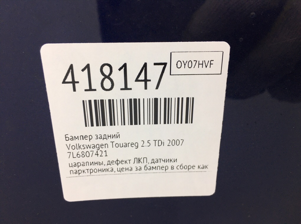 Бампер задний бу для Volkswagen Touareg  2.5 TDi,  2007 г.