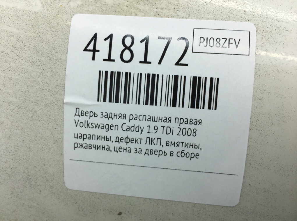 Дверь задняя распашная правая бу для Volkswagen Caddy  1.9 TDi,  2008 г.